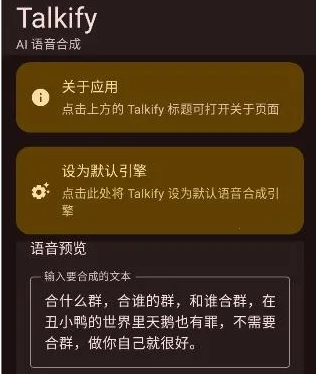 Talkify(TTS�����ϳ�����)