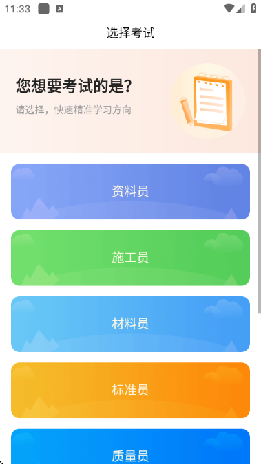 上学吧八大员考试题库最新版 上学吧八大员考试题库最新版