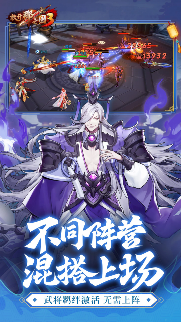 放开那三国3安卓官服 放开那三国3安卓官服