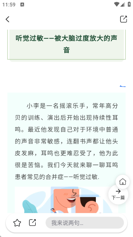 复旦耳鸣RS安卓版 复旦耳鸣RS安卓版