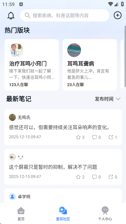 复旦耳鸣RS安卓版 复旦耳鸣RS安卓版