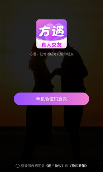 方遇交友软件 方遇交友软件