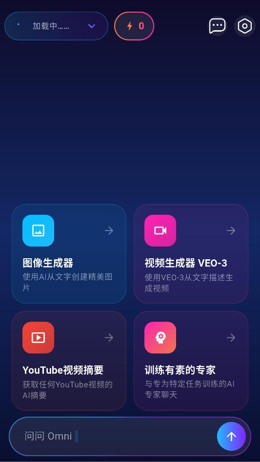 omni ai��׿�ٷ���