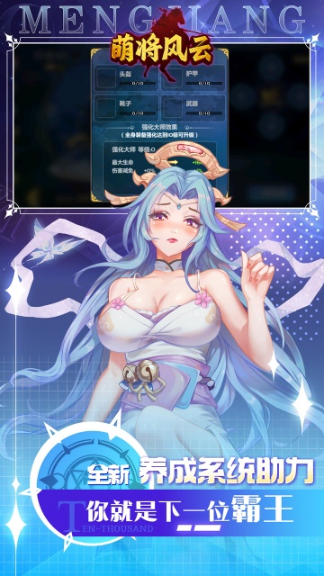 萌将风云0.05版 萌将风云0.05版