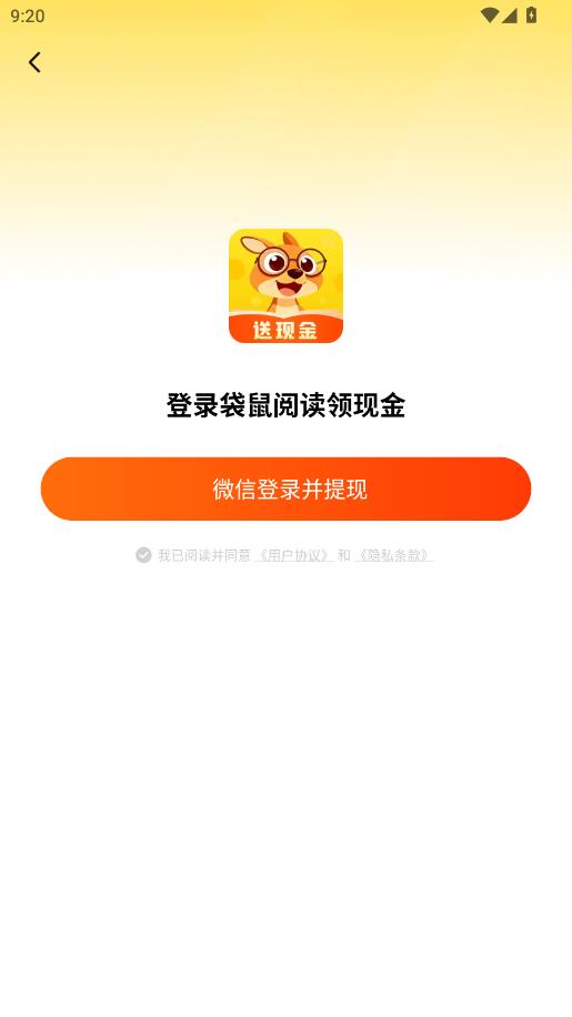 袋鼠阅读小说app 袋鼠阅读小说app