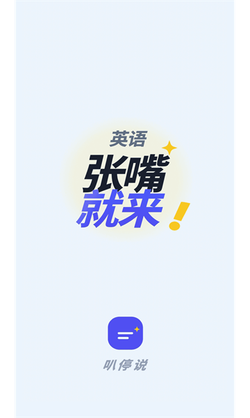 叭停说官方版 叭停说官方版