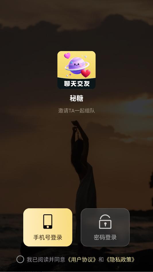 秘糖交友软件 秘糖交友软件