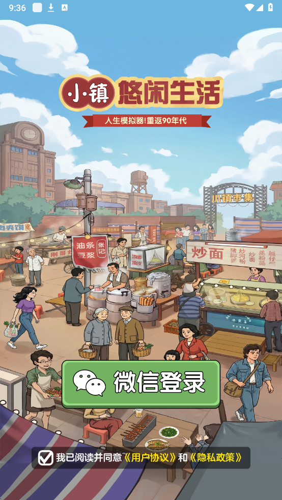 小镇悠闲生活游戏 小镇悠闲生活游戏