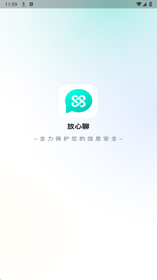 放心聊天软件 放心聊天软件