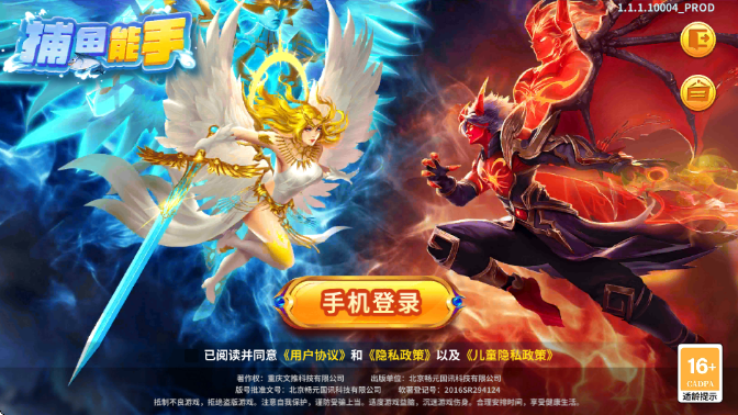 捕鱼能手爆发版 捕鱼能手爆发版