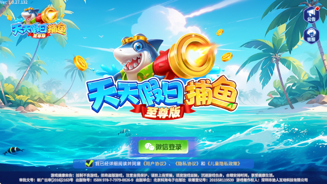 天天假日捕鱼至尊版 天天假日捕鱼至尊版