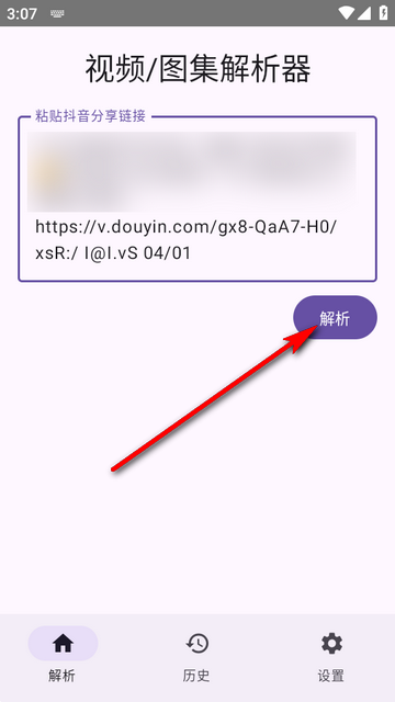 dyparse安卓版截图2