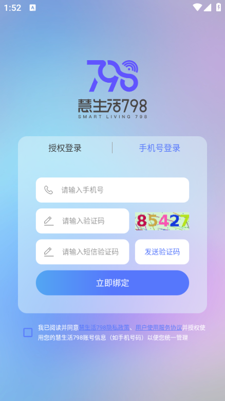 慧生活798app官方版 慧生活798app官方版
