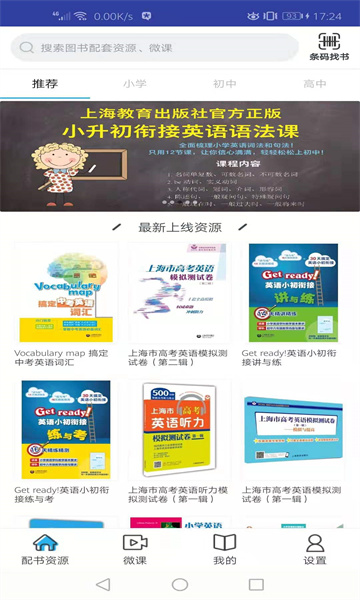 上教英语app官方版 上教英语app官方版