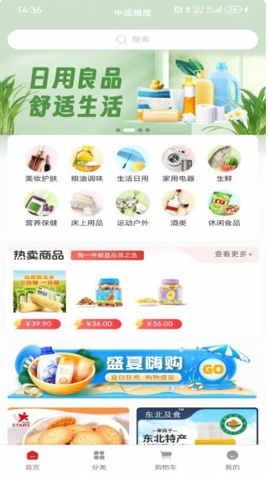 中品维度商城app下载 中品维度商城app下载