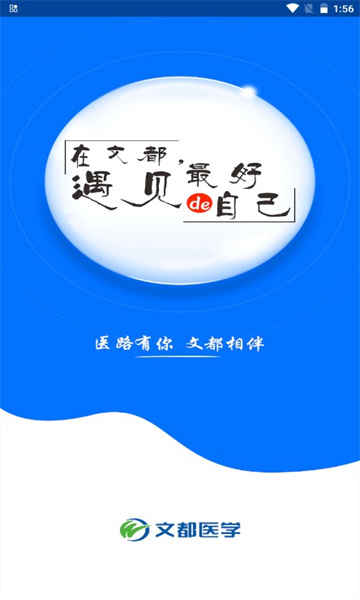 文都医学官方版 文都医学官方版
