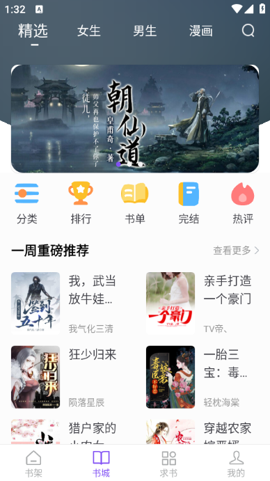 漫客阅读器 漫客阅读器