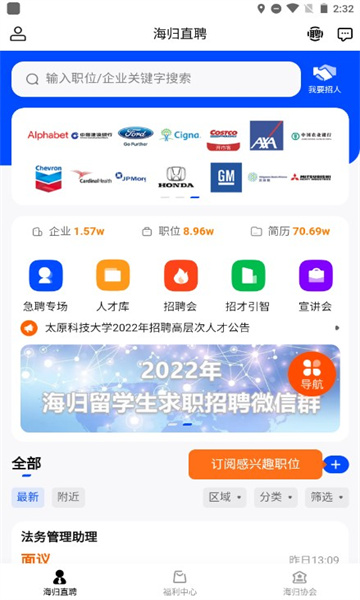 海归直聘软件官方版 海归直聘软件官方版