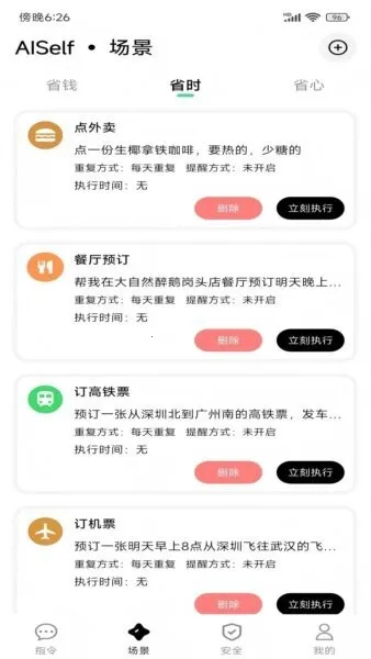 AISelf�������ֽ�ͼ2