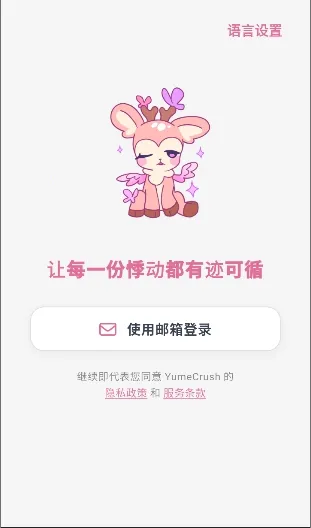 YumeCrush�ֻ���׿���ͼ1