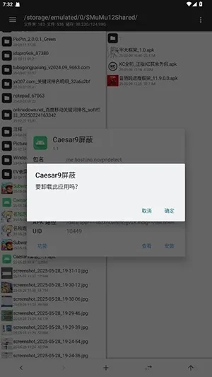 Caesar9屏蔽app官方最新版截图1