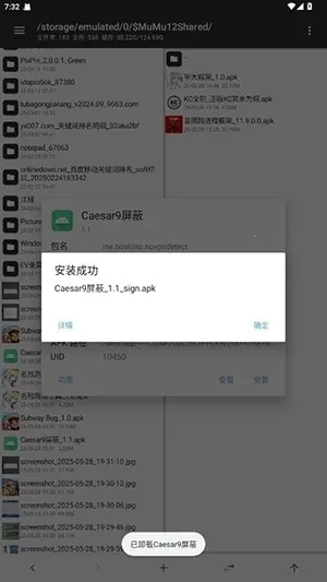 Caesar9屏蔽app官方最新版截图3