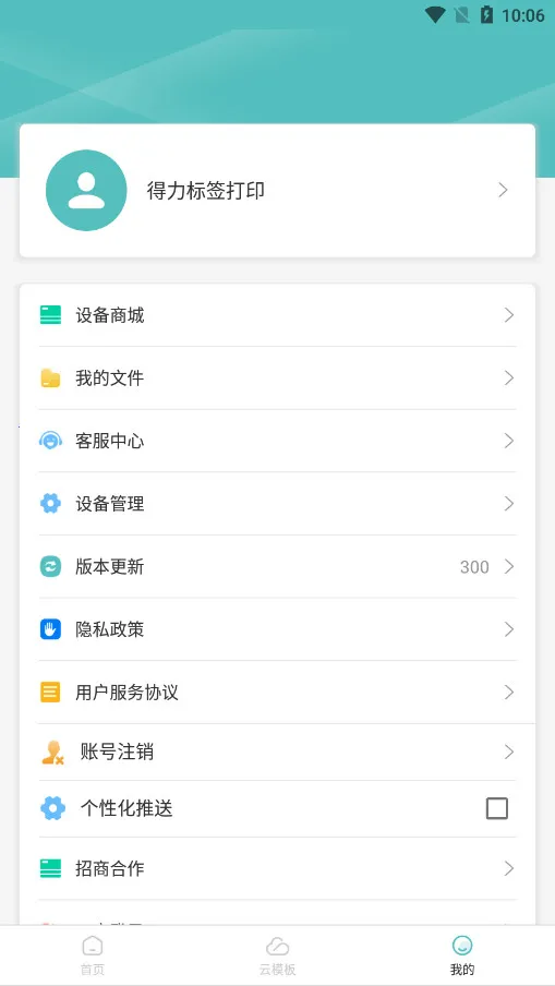 ������ǩ��ӡ��׿�ֻ����ͼ2