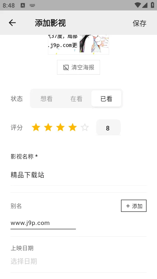 MookNote笔记官方最新版截图2