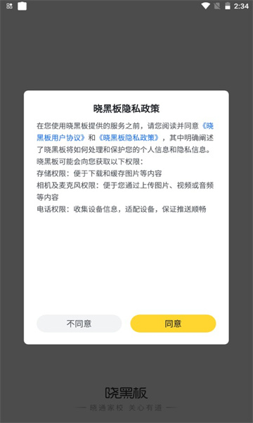 晓黑板2026版本 晓黑板2026版本