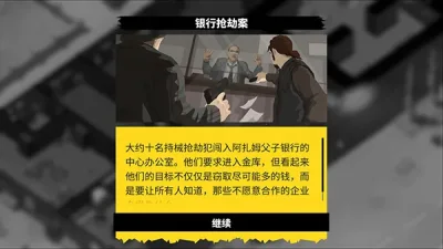rebelcops手机版 v1.8中文版3