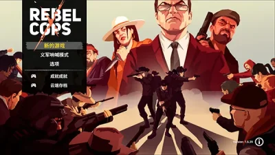 rebelcops手机版 v1.8中文版5