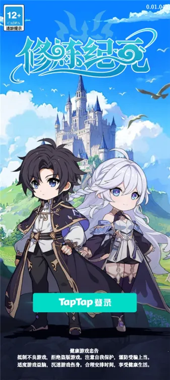 修炼纪元游戏截图0