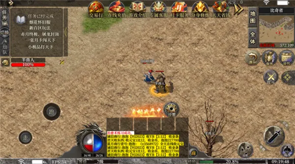 霸者火龙传奇游戏截图2