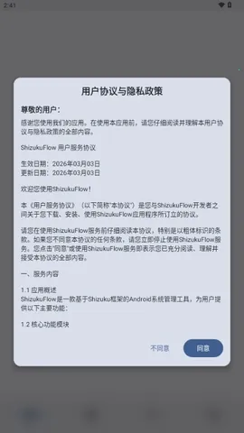 ShizukuFlow2026���°�׿���ͼ2