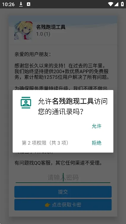 名残跑现工具最新官方版截图2