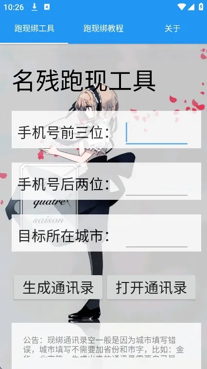 名残跑现工具最新官方版截图1