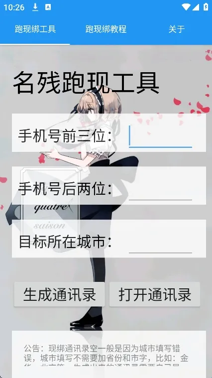 名残跑现工具最新手机版 名残跑现工具最新手机版