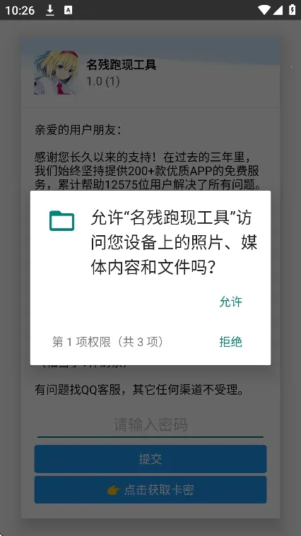 名残跑现工具最新官方版截图0