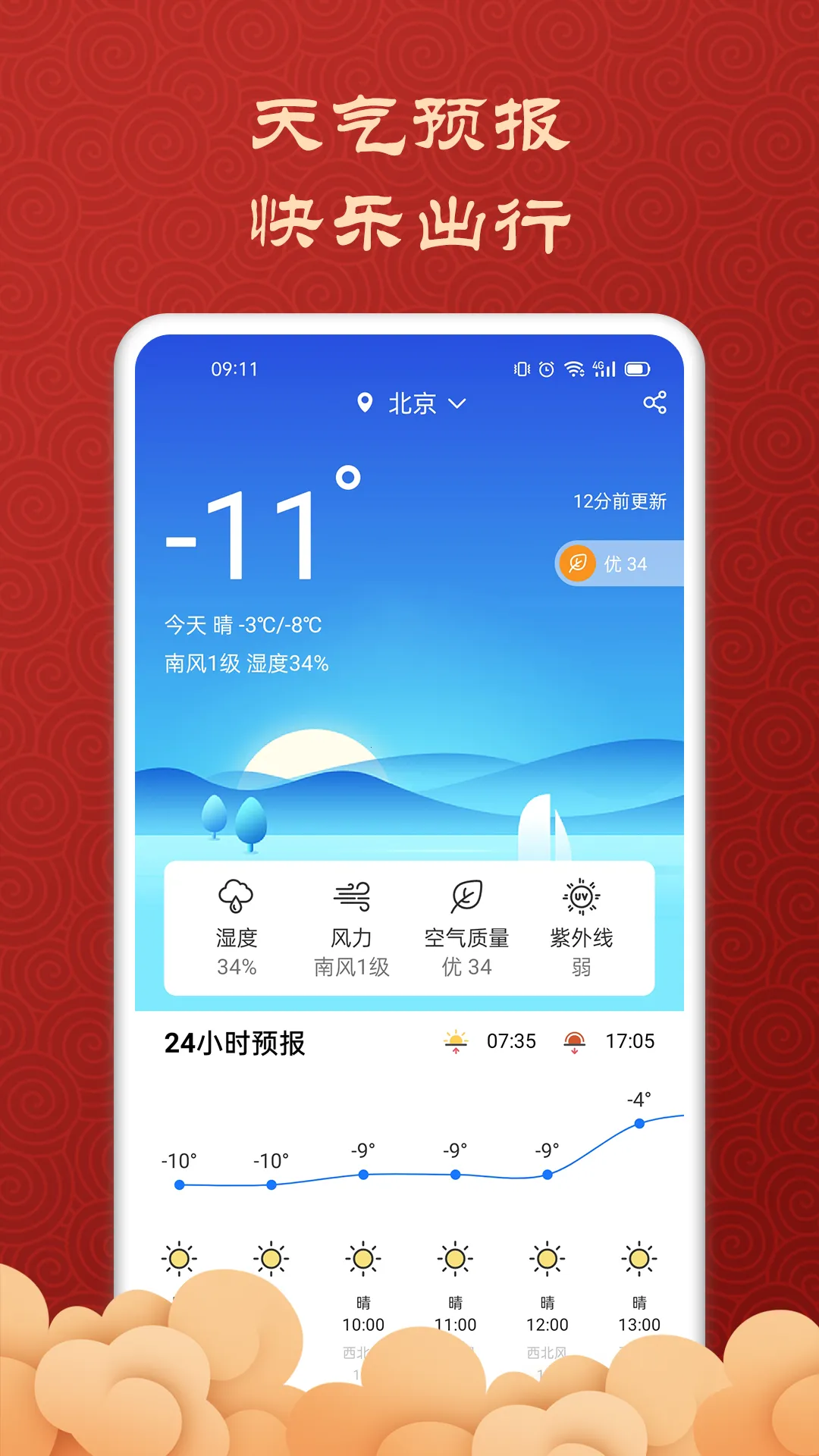 吉利万年历app官方版截图1