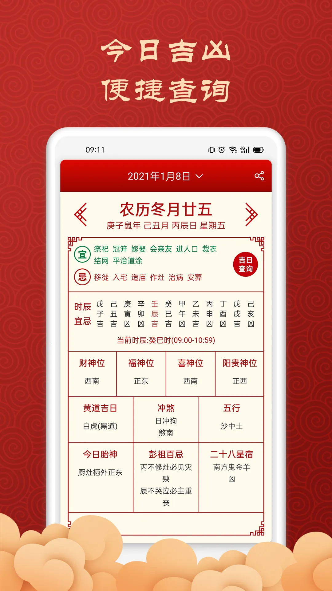 吉利万年历app官方版截图3
