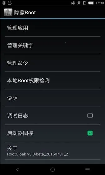 rootcloak官方截图1