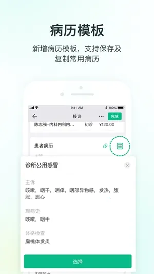 abc医疗云官方版截图2