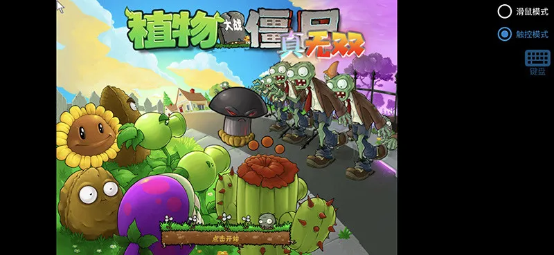 植物大战僵尸真安卓最新版 植物大战僵尸真安卓最新版