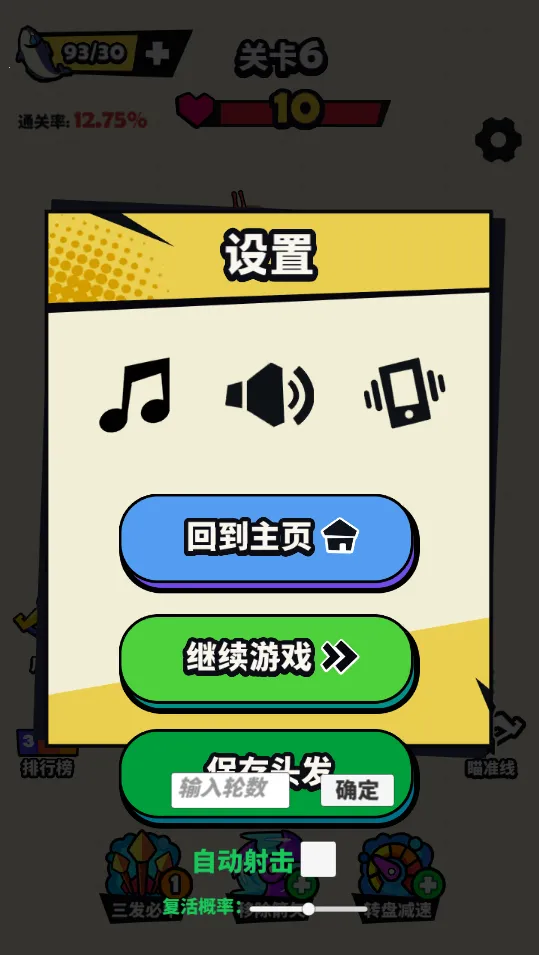 箭箭惊心安卓版截图0