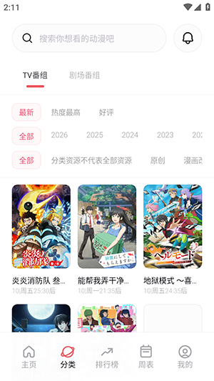 cycitypro官方版下载安装最新版-cycitypro次元城动画安卓下载免费版v5.3.1