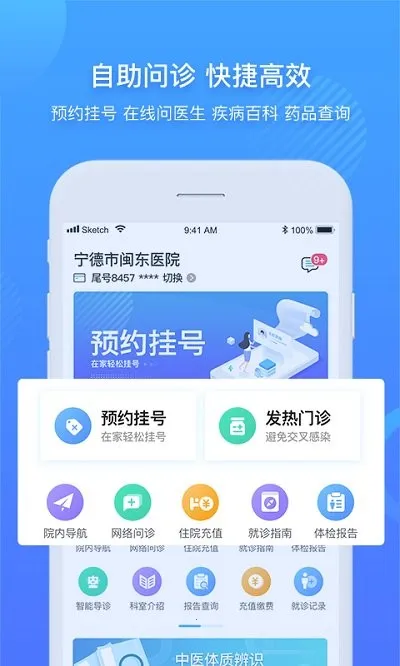 ����ҽԺapp��׿���ͼ2