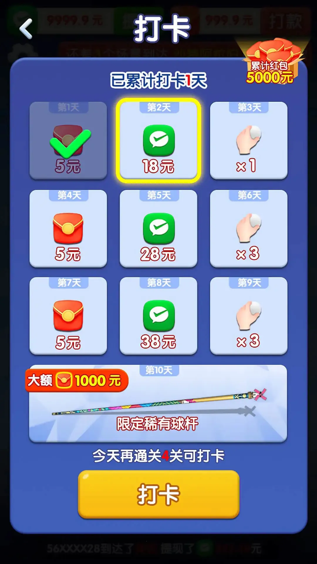 天天桌球赚钱小游戏安卓最新版 天天桌球赚钱小游戏安卓最新版