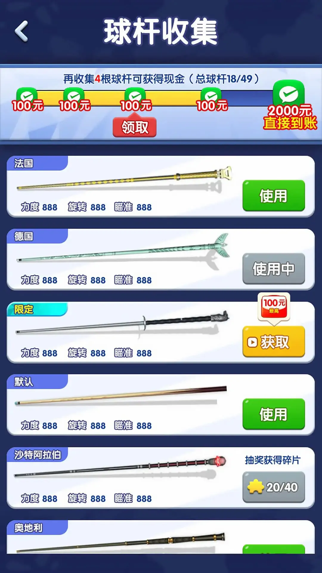 天天桌球小游戏安卓版截图2