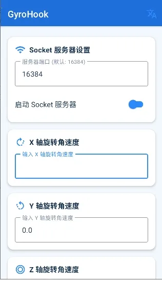 GyroHook安卓最新版截图0