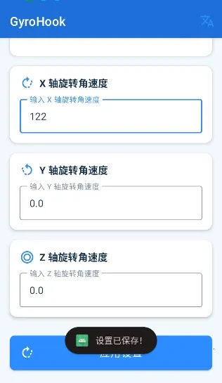 GyroHook安卓最新版截图1